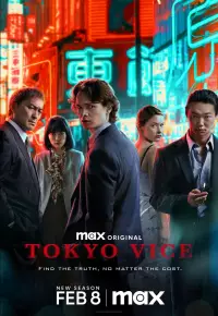 فساد در توکیو فصل 2